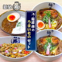 【ふるさと納税】麺屋燕のうまいものセット ラーメン カレー チャーシュー つばめ ツバメ 人気店 麺屋燕 島田市 食べ比べ 冷凍 百名店 静岡