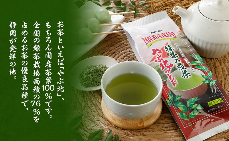 【ふるさと納税】やぶ北ブレンド 抹茶入煎茶 100g×12本 お茶 緑茶 日本茶 深蒸し茶 煎茶 抹茶 ブレンド 静岡茶 国産 茶葉 静岡 島田市
