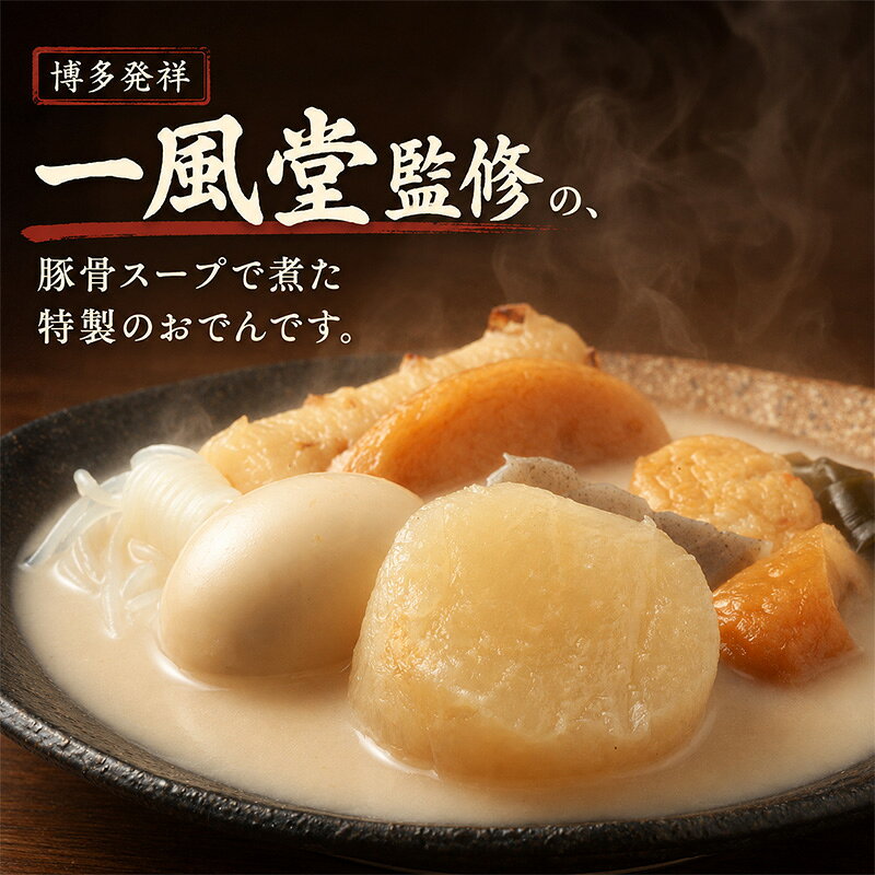 【ふるさと納税】紀文食品 名店監修 一風堂とんこつおでん 435g×10個 おでん レトルト 一風堂 とんこつ 食品 常温保存 まとめ買い ストック 買い置き おつまみ 温めるだけ 簡単調理 静岡 島田市 f222097-shimada-10001399 静岡県島田市 サンプル画像2