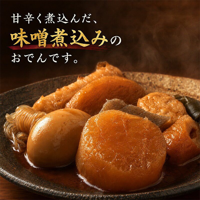 【ふるさと納税】紀文食品 名古屋風味噌煮込みおでん 420g×10個 おでん レトルト 名古屋 味噌煮込み 食品 常温保存 まとめ買い ストック 買い置き おつまみ 温めるだけ 簡単調理 静岡 島田市 f222097-shimada-10001403 静岡県島田市 サンプル画像2