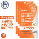 【ふるさと納税】 メタバリア 定期便 全2回 3ヶ月毎発送 180粒入 3袋セット サプリメント ダイエット サラシア 機能性表示食品 BMI 脂肪 内臓脂肪 ...