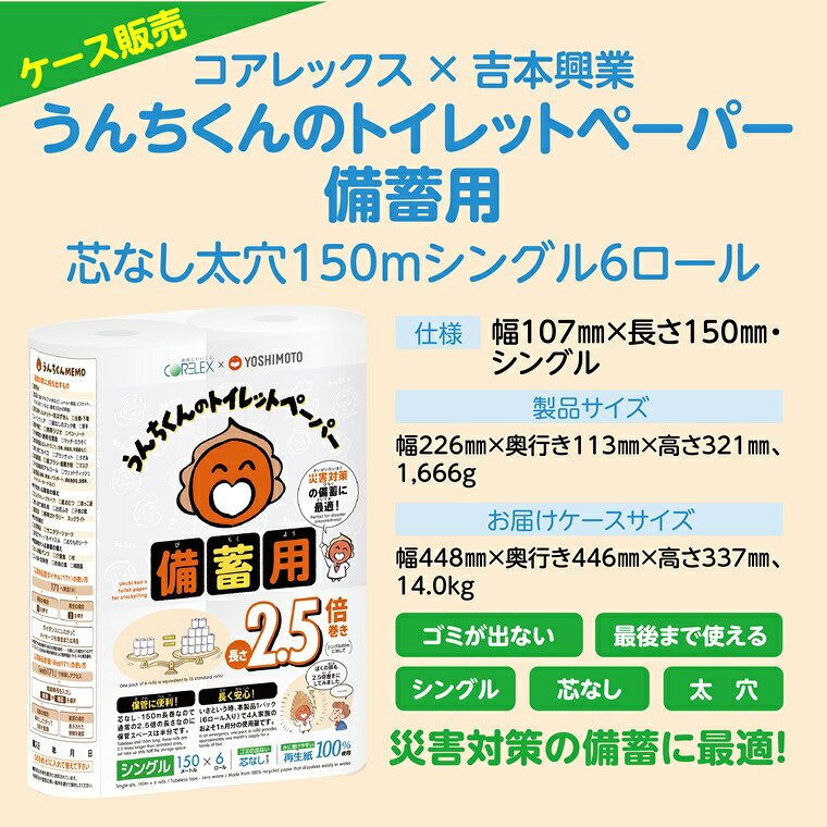 【ふるさと納税】 トイレットペーパー 2.5倍巻 シングル 吉本興業 コラボ デザイン うんちくん 備蓄用 48ロール(6ロール×8パック) 無香料 無地 ワンタッチホルダー対応 芯なし 長巻タイプ 防災 災害対策 日用品 生活用品 生活必需品 消耗品 富士市 [sf001-340] f222101-fuji-10001857 静岡県富士市 サンプル画像3