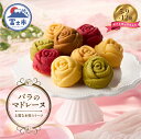 【ふるさと納税】 バラのマドレーヌ 5個/9個/12個入り 上質な本格スイーツ 手作り お菓子 焼菓子 手土産 お取り寄せ 記念日 スイーツ 洋菓子 ギフト 贈...
