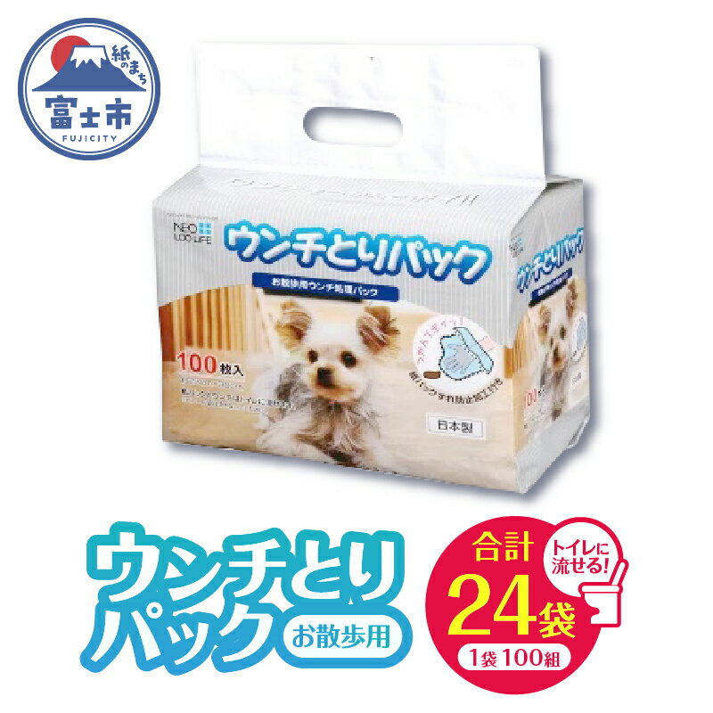 8位! 口コミ数「0件」評価「0」コーチョー ネオウンチとりパック 2400枚(100枚入り×24袋) 大容量 お散歩 マナー 流せる 防災 備蓄 日本製 ペット用品 富士市･･･ 