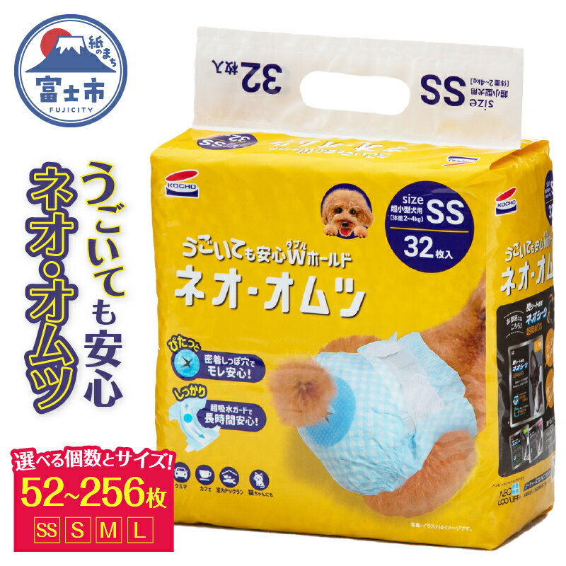 コーチョー ネオ・オムツ SS/S/M/L 2袋/4袋/8袋 セット うごいても安心ダブルホールド ペットオムツ 犬 おむつ 漏れない モレない 介護 マナー お出かけ 防災 備蓄 日用品 (1766) [sf002-149-234]