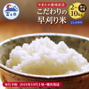 選べる容量  富士山の湧水で育った やまたか農場直送 こだわりの早刈り米 コシヒカリ 2/5/10kg×1袋 米 食品 農場直送 精米したてをお届け 高品質 国...