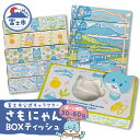 【ふるさと納税】 富士市公式キャラクター さもにゃん BOXティッシュ 30個〜60個 1箱150組 パルプ100% ゆるキャラ ネコ 可愛い ご当地 名産品 ...