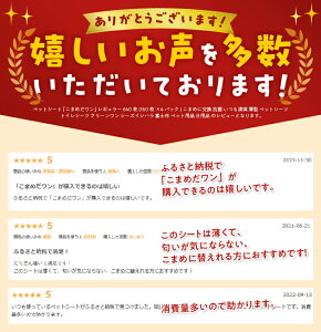 【ふるさと納税】ペットシート 「こまめだワン」 レギュラー 640枚 (160枚×4パック) こまめに交換 抗菌 いつも清潔 薄型 ペットシーツ トイレシーツ クリーンワン シーズイシハラ 富士市 ペット用品 日用品 (1071)