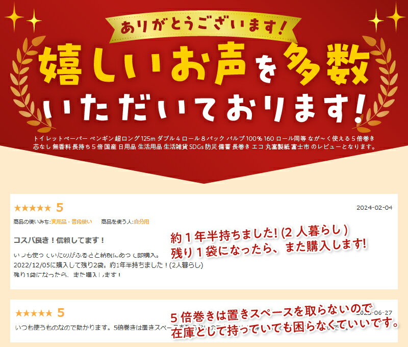 【ふるさと納税】トイレットペーパー ペンギン 超ロング 125m ダブル 4ロール 8パック パルプ 100％ 160ロール同等 なが～く使える 5倍巻き 無香料 長持ち 5倍 国産 日用品 生活用品 備蓄 長巻き エコ 丸富製紙 富士市 無地・無色 無香 長巻き 芯なし パルプ配合 (a1376)