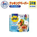 リード クッキングペーパー スマートタイプ ライオン 36枚×24個 キッチンペーパー キッチンタオル ペーパータオル 厚手 1枚ずつ取り出せる コンパクト 大容量 まとめ買い 電子レンジ使用可 消耗品 日用品 キッチン用品 生活必需品 料理 備蓄 1215