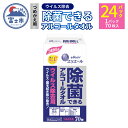 エリエール 除菌できるアルコールタオル ウイルス除去用 つめかえ用 70枚×24パック 日用品 送料無料 大王製紙 静岡県 富士市(b1569)