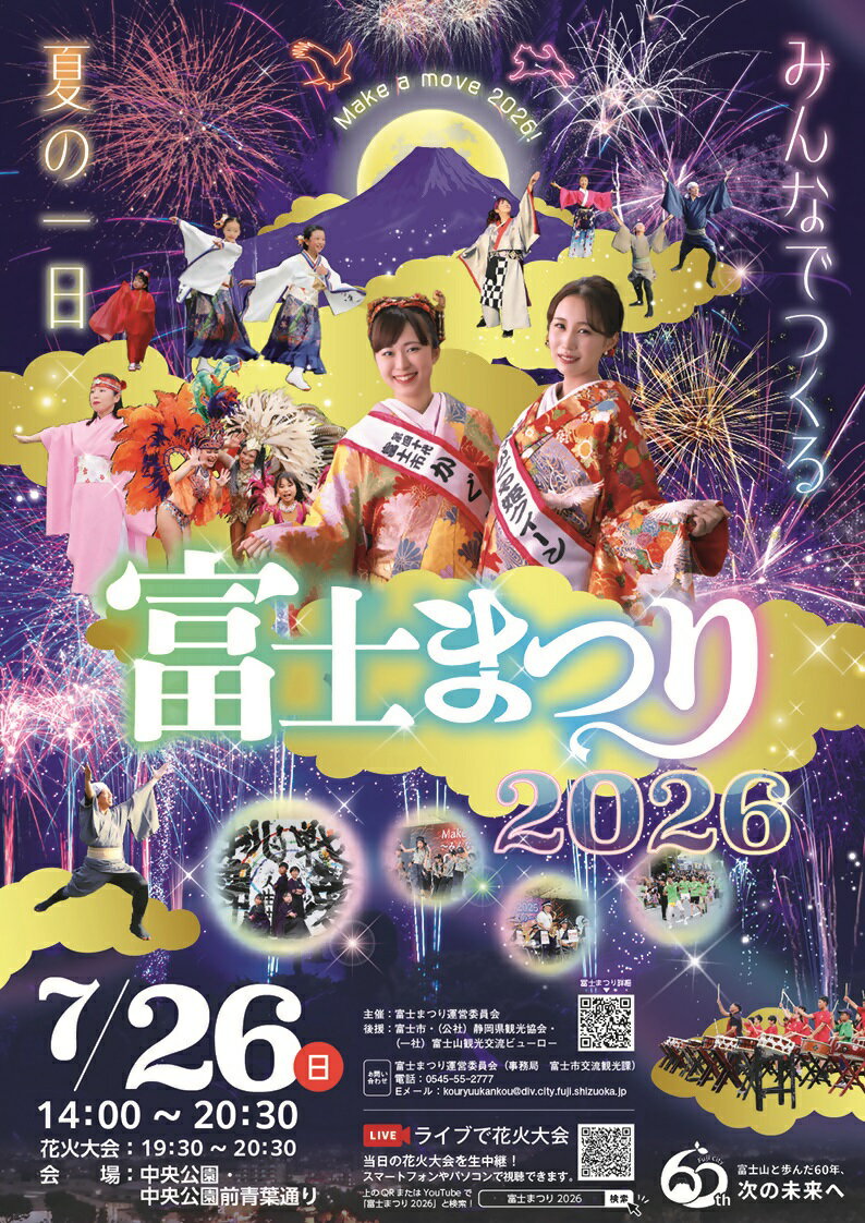 【ふるさと納税】 【返礼品なし】＜応援寄附＞ 富士のまちで「涼む」～富士まつり～ 支援 応援 ご寄附 ご寄付 静岡県 富士市 花火大会 まつり [sf010-016] f222101-fuji-10002043 静岡県富士市 サンプル画像3