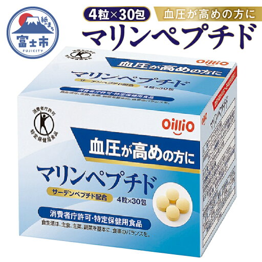 【ふるさと納税】a1244マリンペプチド 4粒×30包 【ふるさと納税】a1244マリンペプチド 4粒×30包