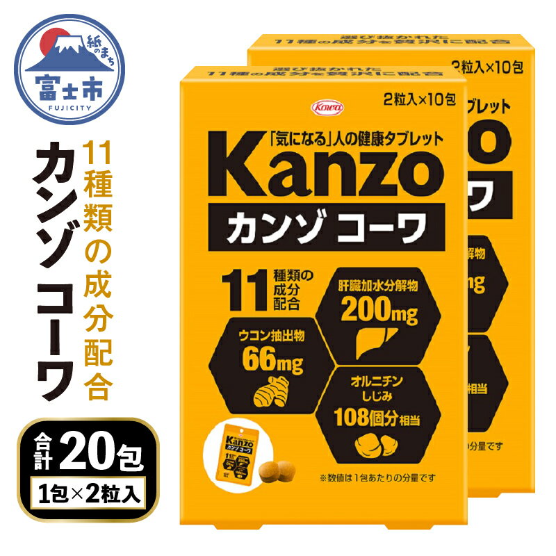 楽天静岡県富士市【ふるさと納税】a1280カンゾコーワ粒　2粒×10包×2箱