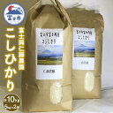 10位! 口コミ数「0件」評価「0」a1284富士岡仁藤農園こしひかり5kg×2個セット