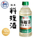 【ふるさと納税】a1697福泉　料理酒500ml×12本