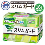 【ふるさと納税】ロリエ スリムガード 花王 多い昼〜ふつうの日用羽つき 20.5cm 448枚 28枚×16P ナプキン 生理用品 生理ナプキン サニタリー b1422