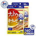  DHC サプリメント ナットウキナーゼ 30日分 2ヶ月分セット 大豆 イソフラボン 酵素 epa 健康 納豆 納豆菌 納豆キナーゼ ナットウ 栄養 健康食品 栄養剤 血液 栄養補給 a1329