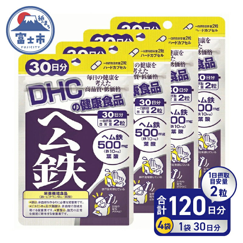 5位! 口コミ数「2件」評価「5」 DHC サプリメント ヘム鉄 30日分 4ヶ月分セット 鉄分 鉄分補給 葉酸サプリ 鉄分不足 栄養剤 補給 鉄 ビタミン B12 葉酸 b･･･ 