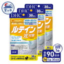 楽天静岡県富士市【ふるさと納税】 DHC サプリメント ルテイン光対策 30日分 3ヶ月分セット 目のサプリメント アントシアニン カシス 健康 ビタミンe ルテイン ブルーライト アイケア 目の疲れ 健康食品 アイサプリ ブルーベリーエキスb1338