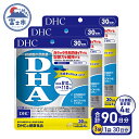 【ふるさと納税】 DHC サプリメント DHA 30日分 3ヶ月分セット 中性脂肪 epa ビタミンe 健康 オメガ3 魚 青魚 オメガ3 健康サプリ 脂肪 オメガ3脂肪酸 栄養 栄養補給 健康食品 健康維持 記憶力 【機能性表示食品】 b1339