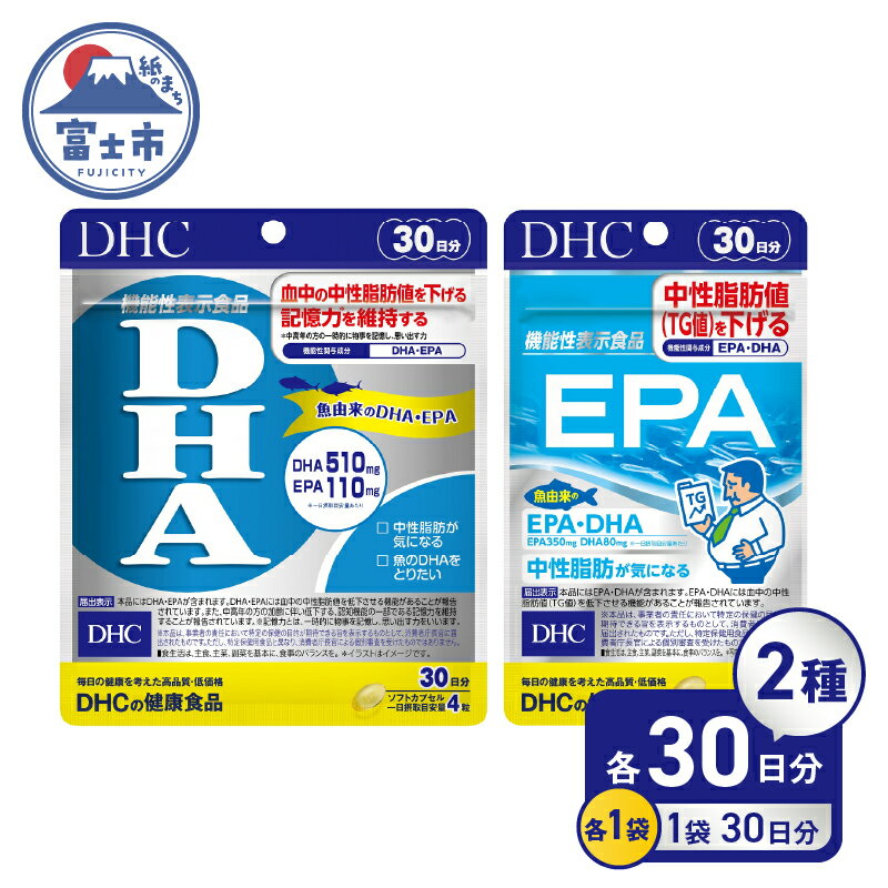 DHC サプリメント 30日分セット 老化 中性脂肪 ビタミン 人気 オメガ3 補助 健康 魚 物忘れ 青魚 [機能性表示食品]a1342