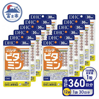 DHC サプリメント マルチビタミン 30日分 12ヶ月分セット ナイアシン 健康 サプリ 葉酸サプリ 抗酸化 栄養 食事で不足 11種類のビタミン (b1350)