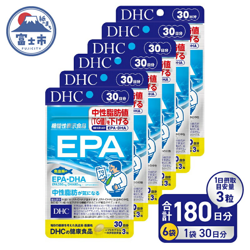 22位! 口コミ数「1件」評価「5」 DHC サプリメント EPA 30日分 6ヶ月分セット 健康食品 中性脂肪 健康 オメガ3 魚 青魚 ダイエット サポート サラサラ 　【･･･ 