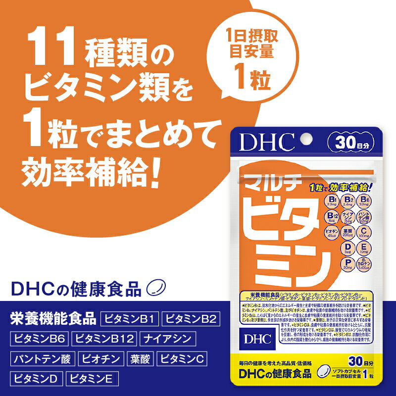【ふるさと納税】 DHC サプリメント マルチビタミン 30日分 12袋 (360日分) セット サプリ 栄養機能食品 11種類のビタミン 抗酸化 栄養 食事で不足 ビタミン摂取 健康食品 [sf014-016]