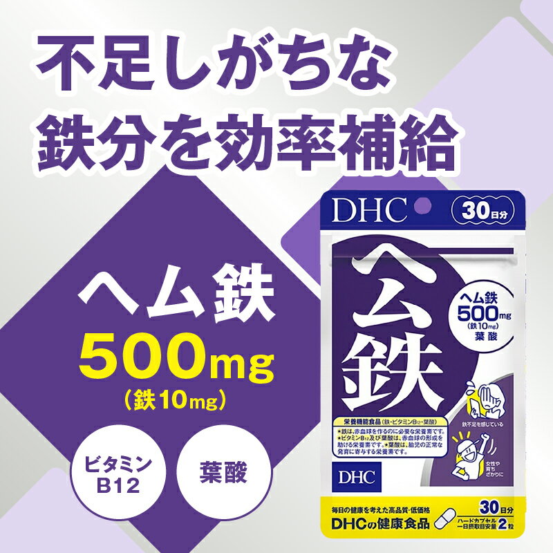 【ふるさと納税】 【レビューキャンペーン】 DHC ヘム鉄 30日分 4個/6個/12個 (120〜360日分) セット サプリメント 鉄分 鉄分補給 鉄分不足 葉酸 ビタミンB12 栄養機能食品 健康管理 富士市 [sf014-006-057]