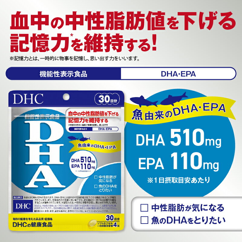 【ふるさと納税】 DHC DHA 30日分 6袋 (180日分) セット サプリメント ビタミン 中性脂肪値 記憶力維持 EPA 青魚 機能性表示食品 健康食品 富士市 [sf014-017]