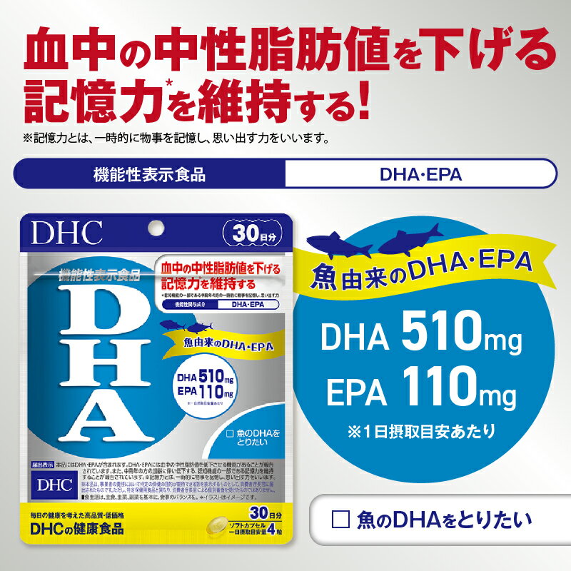 【ふるさと納税】 【レビューキャンペーン】 DHC DHA 30日分 1個/3個/6個/12個 (30〜360日分) セット サプリメント 中性脂肪値 EPA ビタミンE 魚 青魚 記憶力維持 機能性表示食品 健康食品 富士市 [sf014-013-055]
