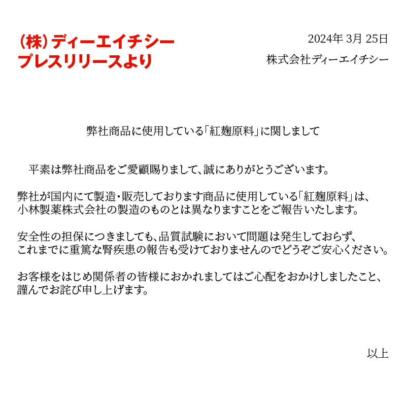 【ふるさと納税】 DHC サプリメント 濃縮紅麹 30日分 3ヶ月分セット a1335