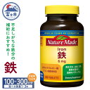 【ふるさと納税】 ネイチャーメイド 大塚製薬 鉄 (アイアン) 200粒 1個/2個/3個 (100〜300日分) 1日2粒 サプリメント 赤血球 女性 ミネラ...