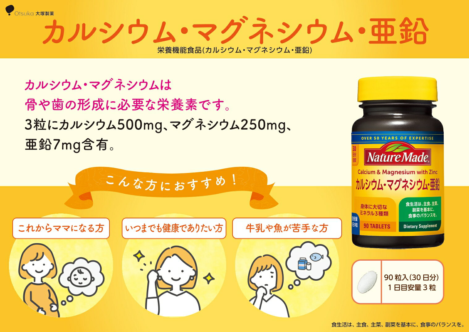 【ふるさと納税】 ネイチャーメイド 大塚製薬 カルシウム マグネシウム 亜鉛 サプリメント 90粒 選べる数量 1個〜6個 (30〜180日分) 歯 骨 健康維持 ビタミンD 体内酵素 エネルギー 血液循環 栄養素 静岡県 富士市 [sf015-043-048]