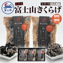 【ふるさと納税】 富士山きくらげ 乾燥3個 化粧箱入り 富士の国育ち 純国産 肉厚 高品質 食物繊維 ビタミンD ホール品 スライス品 具 料理 おかず 贈答 ...