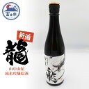 2位! 口コミ数「0件」評価「0」山中山屋純米吟醸原酒 富士市育ち 720ml 新酒 限定 お取り寄せ 地酒 日本酒 ご当地 龍(1994)