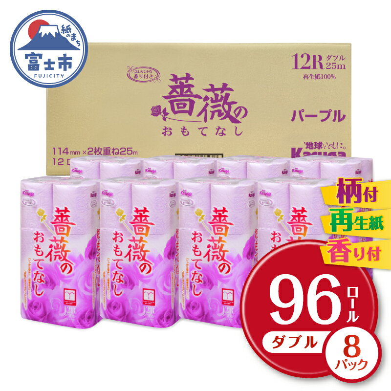 27位! 口コミ数「7件」評価「4.29」薔薇のおもてなし 96ロール 超吸水 ふんわり 肌にはりつきにくい シャワートイレにもおすすめ パープル 香り付き まとめ買い 日用品 消耗･･･ 