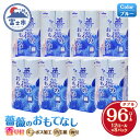 【ふるさと納税】 トイレットペー