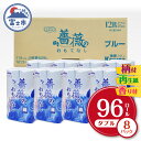 30位! 口コミ数「7件」評価「4.43」薔薇のおもてなし 96ロール 超吸水 ふんわり 肌にはりつきにくい シャワートイレにもおすすめ ブルー 香り付き 再生紙 まとめ買い 日用品･･･ 