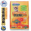 猫用品人気ランク3位　口コミ数「13件」評価「4.92」「【ふるさと納税】システムトイレ用 各社共通 活性炭消臭シート ペットシーツ 20枚×8袋 おしっこ 吸収 活性炭 ミクロの孔 強力消臭 1週間交換いらず ニャン 猫 ネコ ねこ まとめ買い ペット用 消耗 衛生 防災 備蓄 日本製 国産 SDGs サノテック 静岡 富士市(1426)」