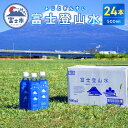 8位! 口コミ数「2件」評価「5」酸素ナノバブル水 富士登山水 500ml×24本 富士山伏流水 バナジウム シリカ ミネラルウォーター 軟水 健康 飲料 備蓄 防災 【最短･･･ 