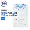 17位! 口コミ数「0件」評価「0」ホワイトヴェールプレミアム 1袋 サプリメント 機能性表示食品 紫外線 ブルーライト 対策 ZERO PLUS 静岡県 富士市 健康食品(1･･･ 