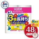 ティッシュ・トイレットペーパー(トイレットペーパー)人気ランク19位　口コミ数「5件」評価「5」「【ふるさと納税】スコッティ トイレットペーパー フラワーパック 3倍長持ち 4ロール×12P ダブル 【入金確認後から90日程度で発送】長巻 防災 備蓄 消耗品 日用品　富士市 （ 沖縄県並びに島しょ部へは配送できません） 無地・無色 48ロール a1454」