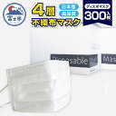 【ふるさと納税】 ユニティー 4層 ディスポマスク 300枚入 (50枚×6箱) マスク フラットタイプ 高性能フィルター ウイルスや花粉を99%以上キャッチ ...