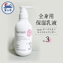 【ふるさと納税】1708 baraio ローズスキンモイスチャライザーNо.3(4)