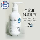 5位! 口コミ数「0件」評価「0」1710　baraio　ローズスキンモイスチャライザーNо．76