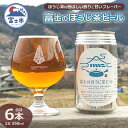 6位! 口コミ数「0件」評価「0」富士のほうじ茶ビール 350ml×6本(1815)富士市ほうじ茶宣言