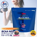 12位! 口コミ数「0件」評価「0」【MPNサプリメント】BCAA NEO(ビーシーエーエーネオ)（グレープ風味）420g(1884)