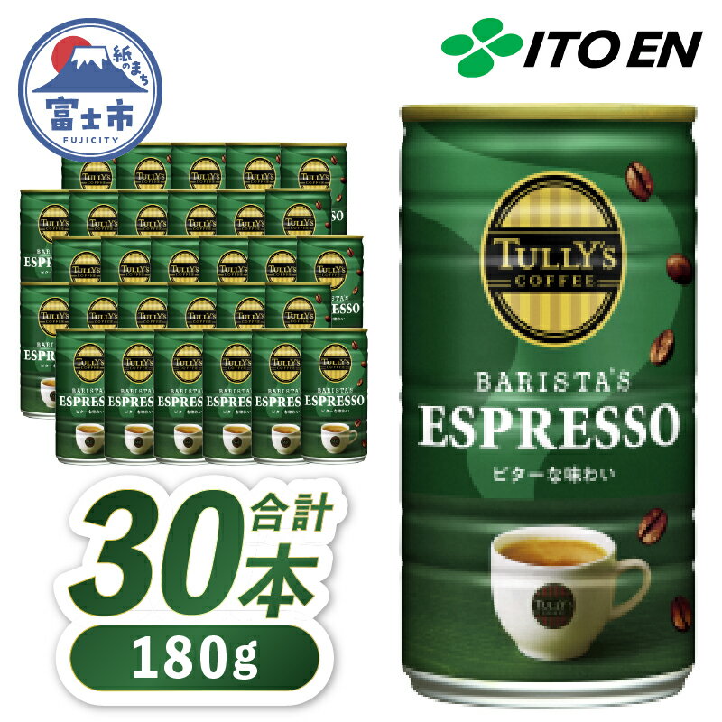 13位! 口コミ数「0件」評価「0」 TULLY’S　COFFEE　BARISTA’SESPRESSO缶180g×30本(1900)